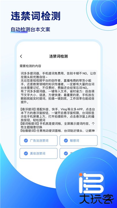 词多多提词器下载 v2.0.5.10