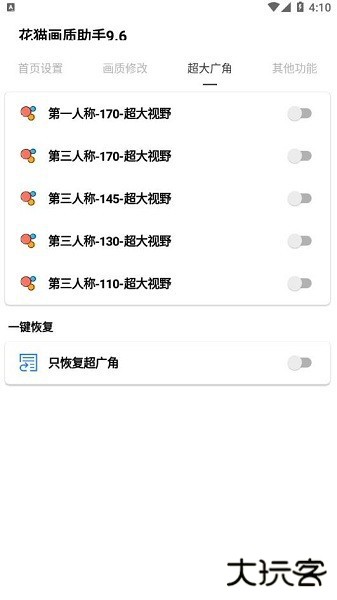 花猫画质助手120帧安卓版下载 120