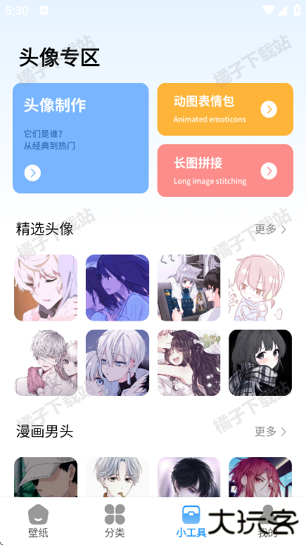 岛遇壁纸秀app最新版下载