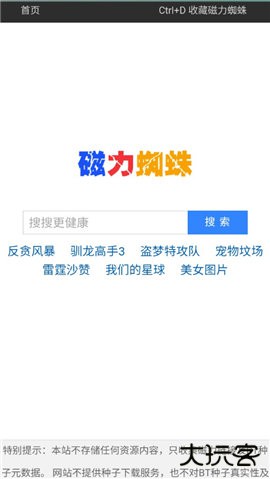 蜘蛛磁力引擎app下载 v1.0.4