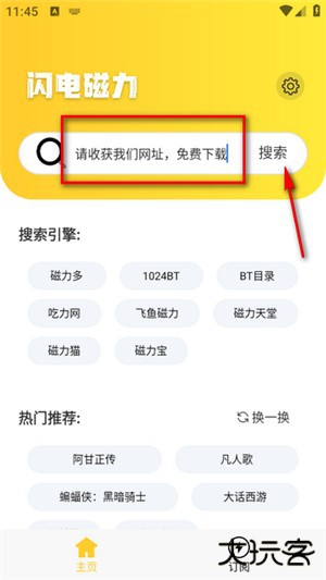 闪电磁力引擎搜索器