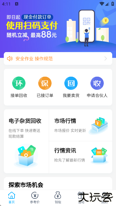 博绿收收最新下载2025