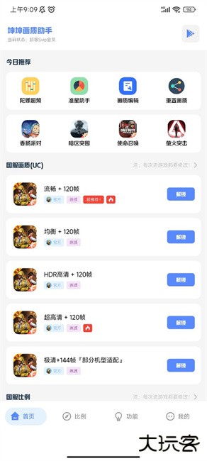 坤坤画质pro下载 v7.0