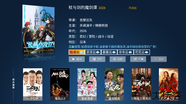 樱花影视TVapp最新版下载 v1.2