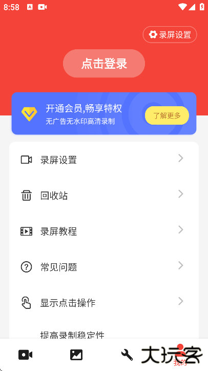 屏幕录制大师app下载安卓版下载 v2.1.6