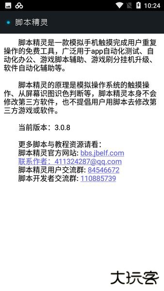 脚本精灵下载 v3.0.8