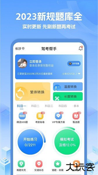 驾考帮手下载安装app安卓版下载 v1.0.0
