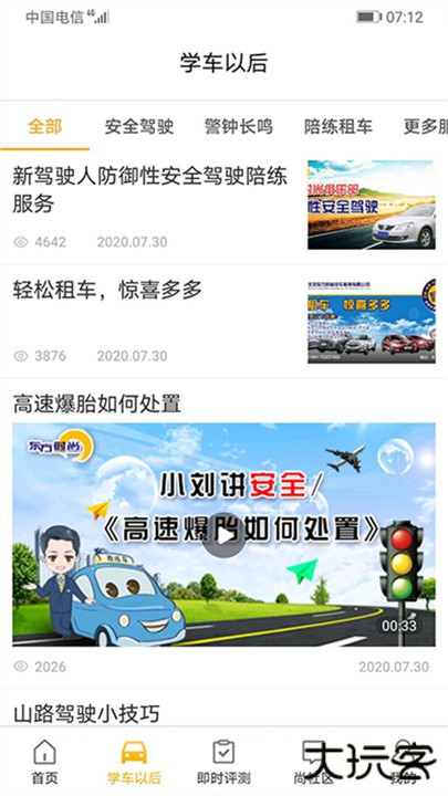 东方时尚驾校下载 v4.2.8