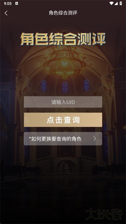 原神提瓦特小助手下载 v3.9.7