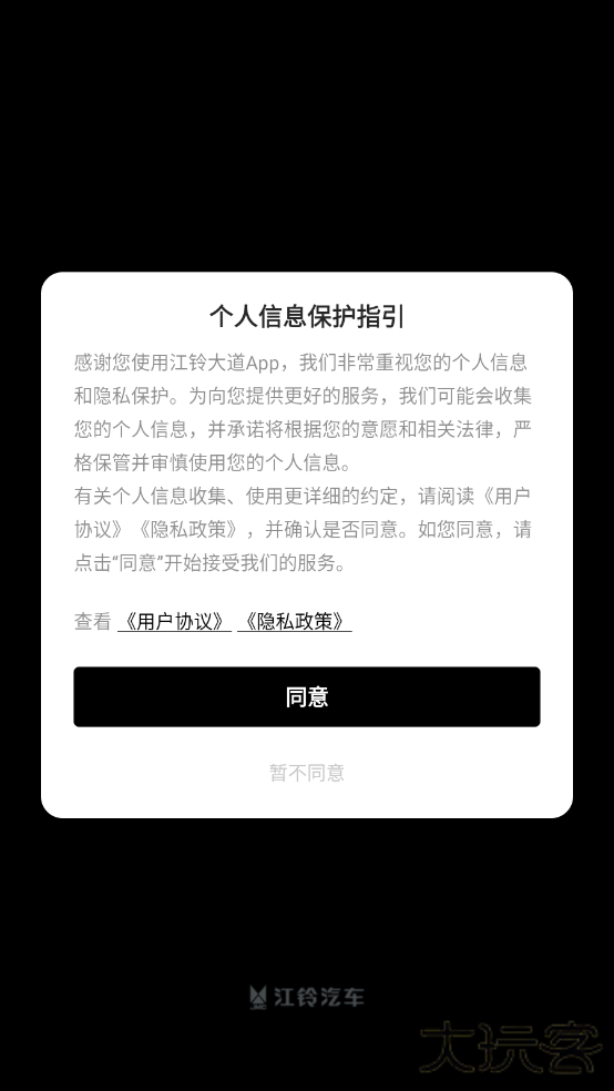 江铃大道app下载 v1.6.6