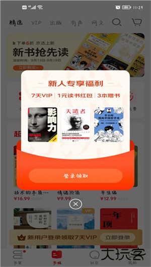 京东读书墨水屏版