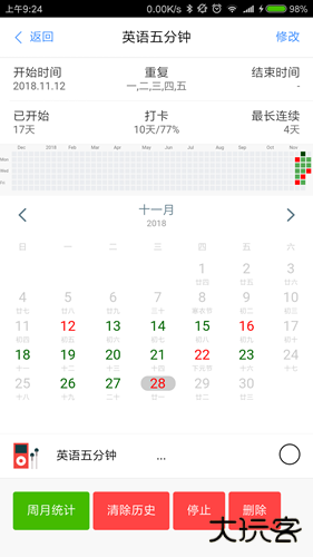 天天打卡软件下载 v1.9.1