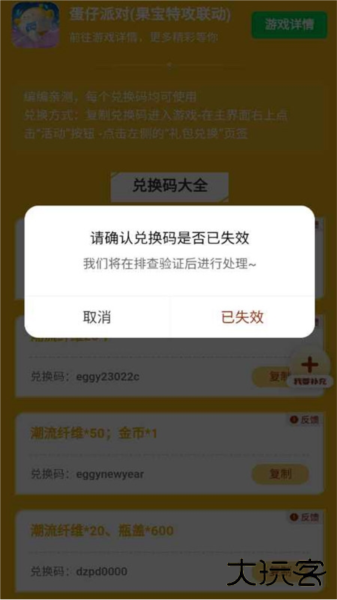 蛋仔派对礼包工具下载 v1.0