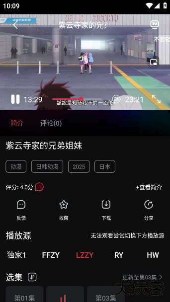 段友影视手机免费下载安装