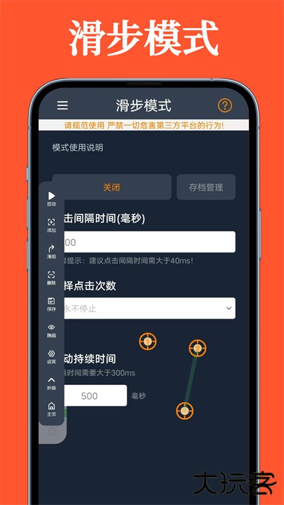 超快连点器安卓手机版下载 v1.0.6