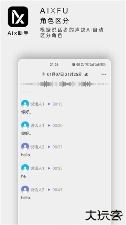 AIx助手app下载 v0.1.28