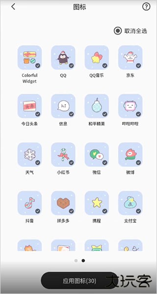 Colorful Widget最新版