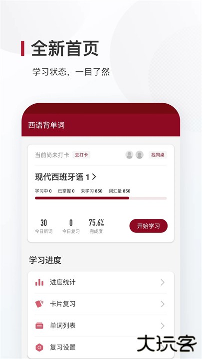 西语背单词app下载 v10.0.5