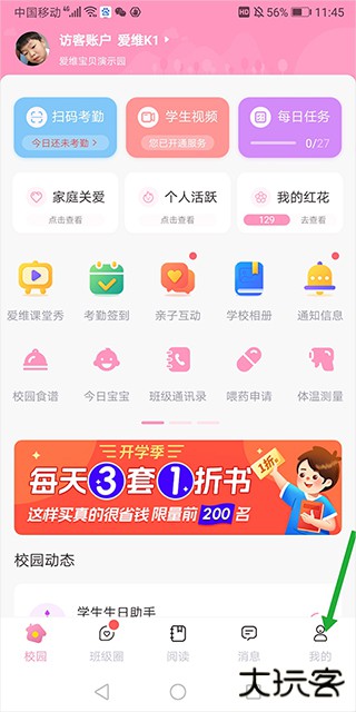 爱维宝贝家长版