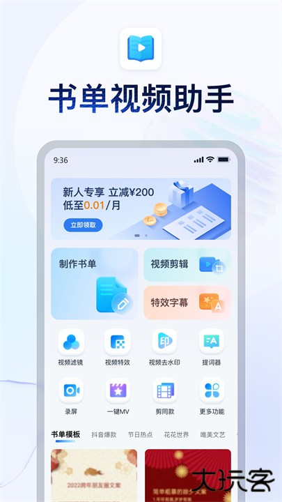 书单视频助手下载 v4.1.0.3