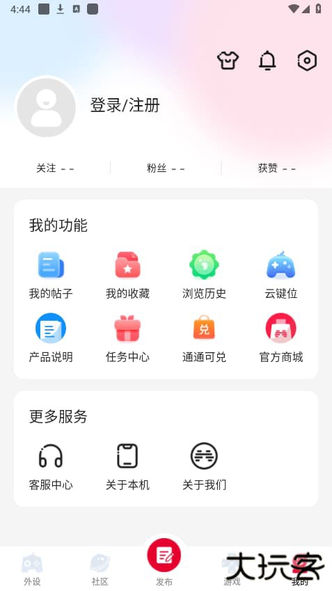 北通游戏厅最新版下载 v6.6.2