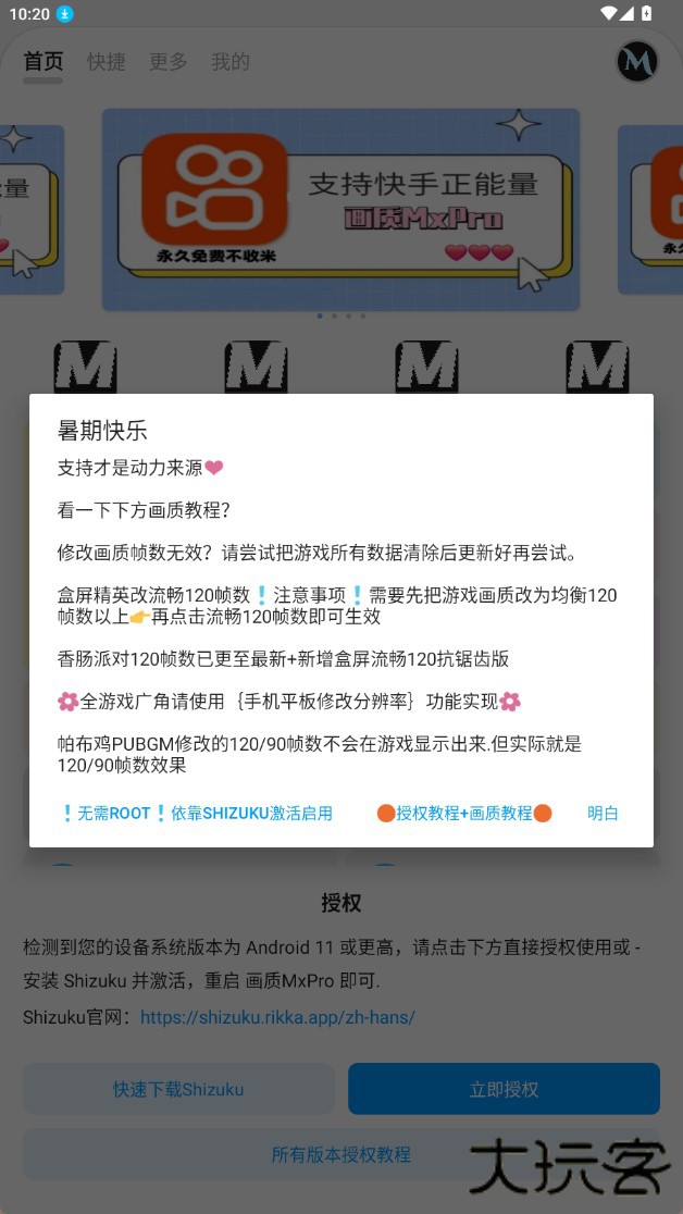 画质mxprosk版120帧