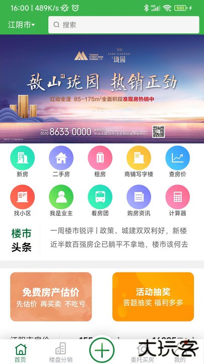 福吉家下载 v0.7.3