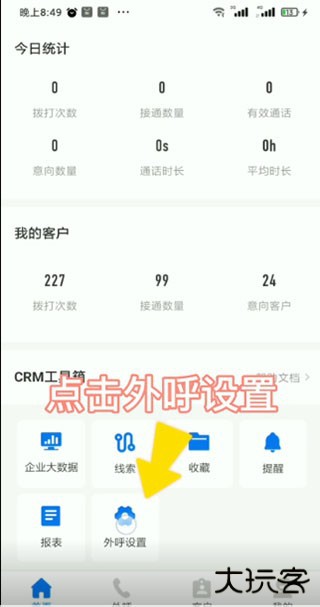 电销帮自动拨号