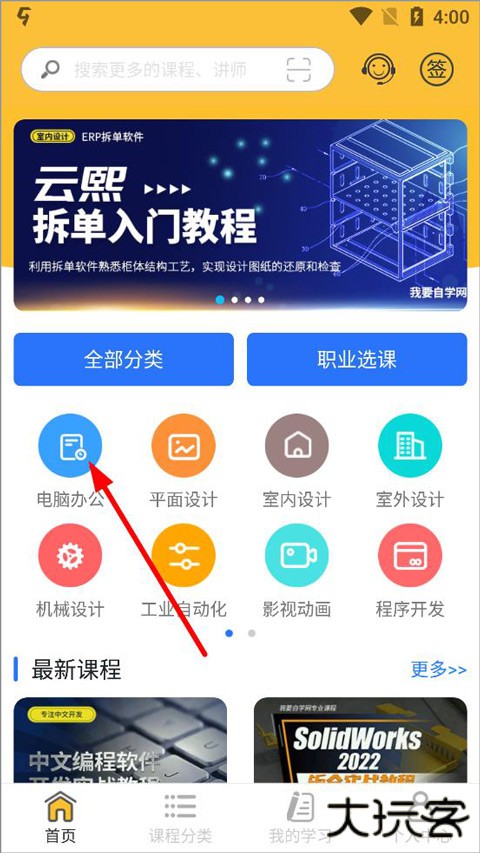 我要自学网软件