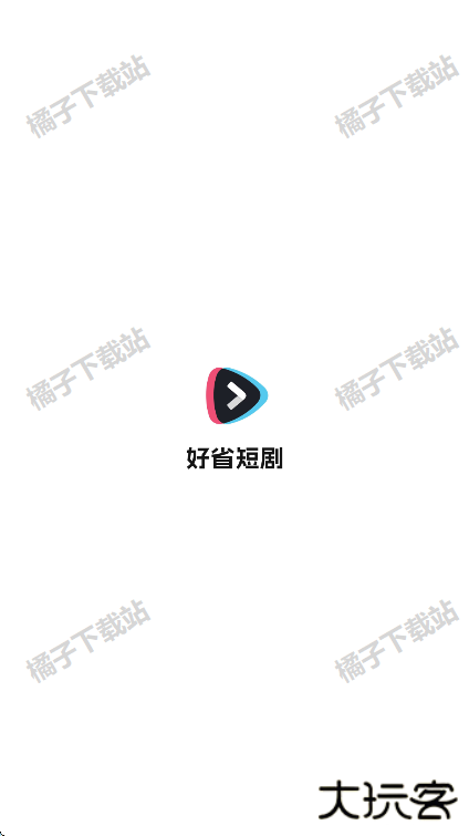 好省短剧app下载官方正版 好省短剧app下载官方正版