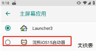 iLauncher下载官方版