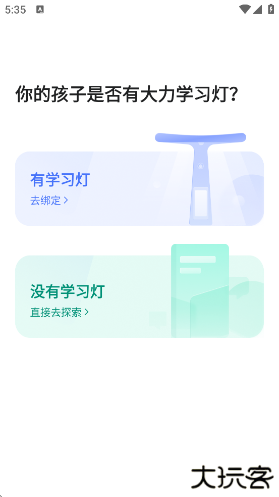 大力家长软件下载安装正版下载 v6.5.4