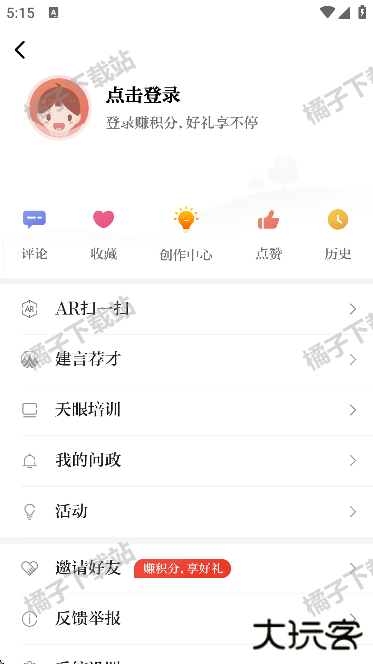 天眼新闻安卓版下载