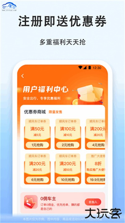 一喂汽车票下载 v9.2.5