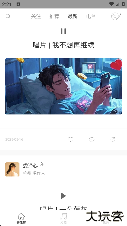 九天音乐下载软件安装手机版 九天音乐下载软件安装手机版