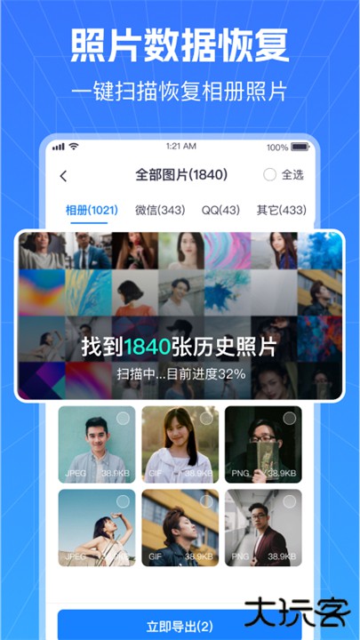 极速数据恢复管家下载 v2.0.0