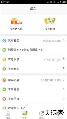 驾校一点通科目一