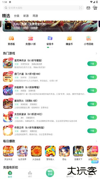 7743游戏盒子app下载 v6.1.4009