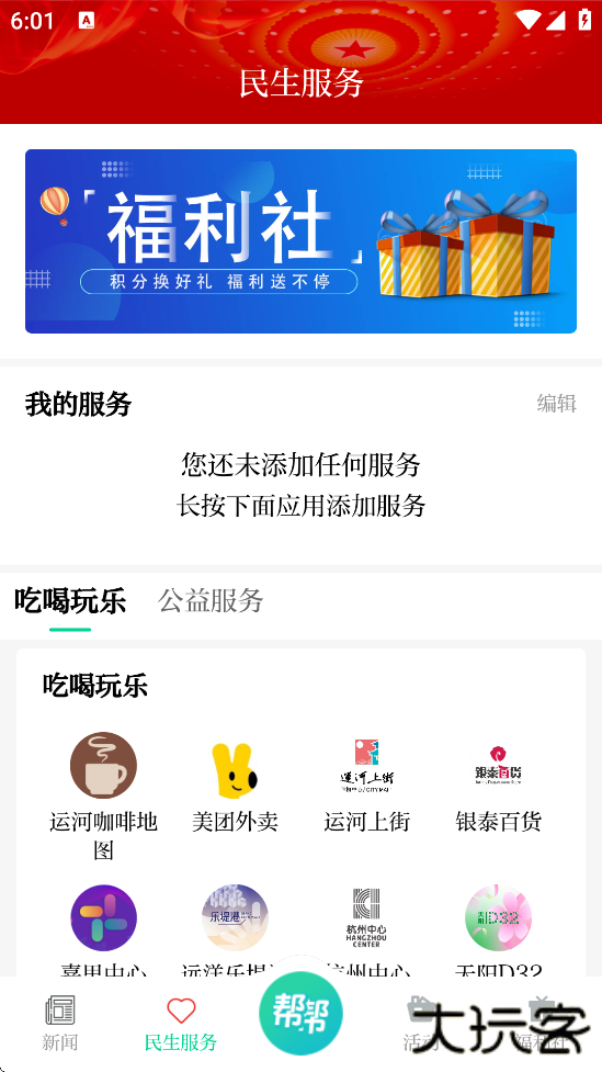 今日拱墅app安卓版下载安装下载 v3.5.5