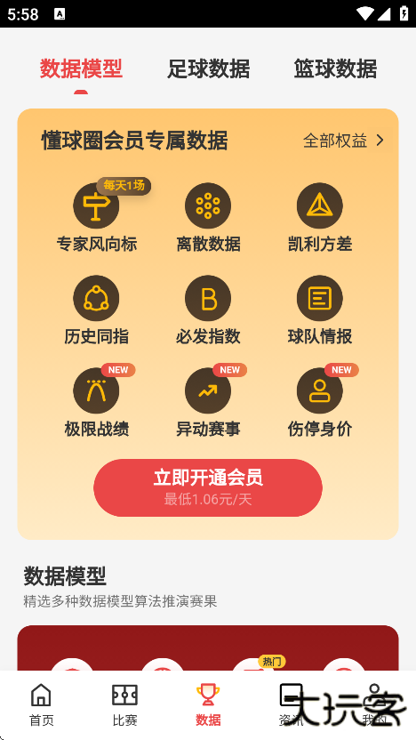 懂球圈app安卓版下载下载 v1.3.0
