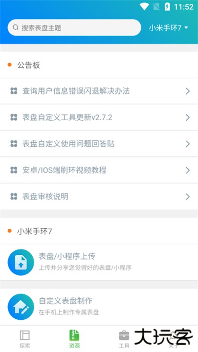表盘自定义工具手机版下载 v1.0.2
