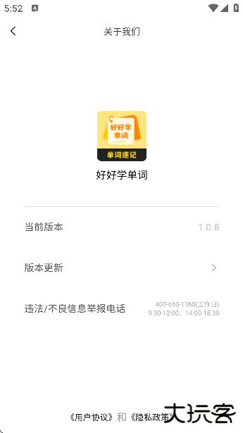 好好学单词app官方版下载下载 v1.0.8