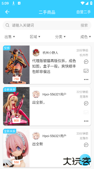 hpoi手办维基app官方版下载