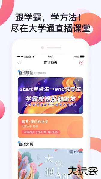 大学通下载 v4.3.11