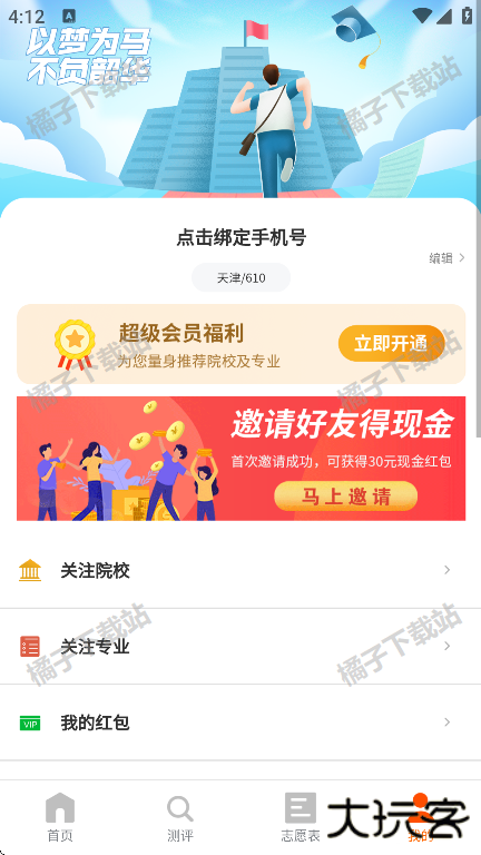 高考志愿之家app官方版下载