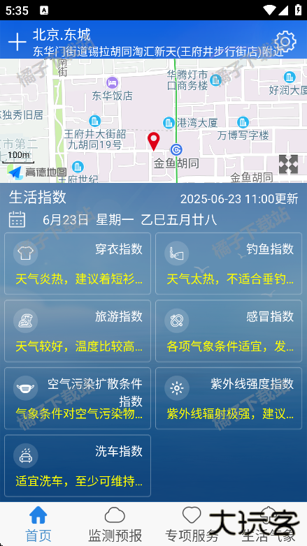 天津气象app下载安卓版 