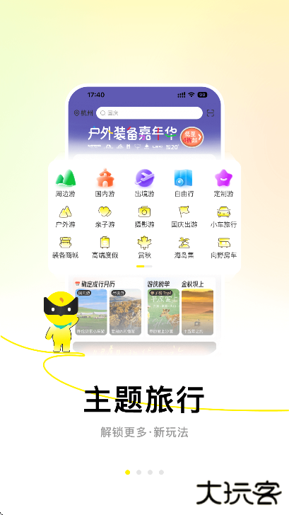 游侠客下载安装手机版下载 v9.6.9