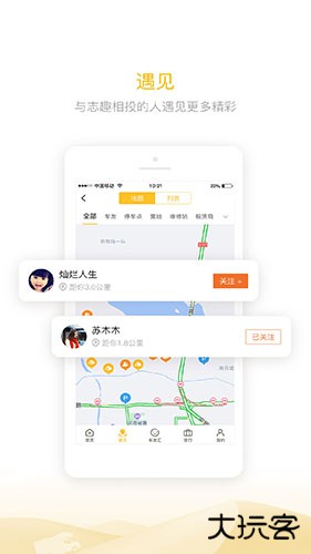 房车大玩家下载 v2.8.88