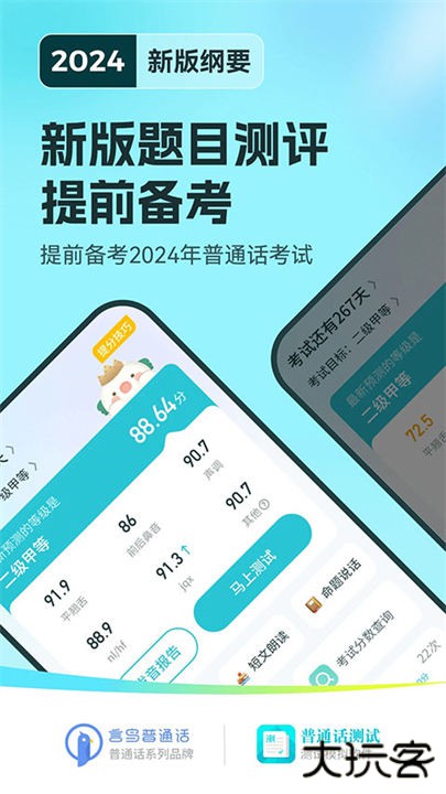 普通话测试手机版下载 v6.0.1.6