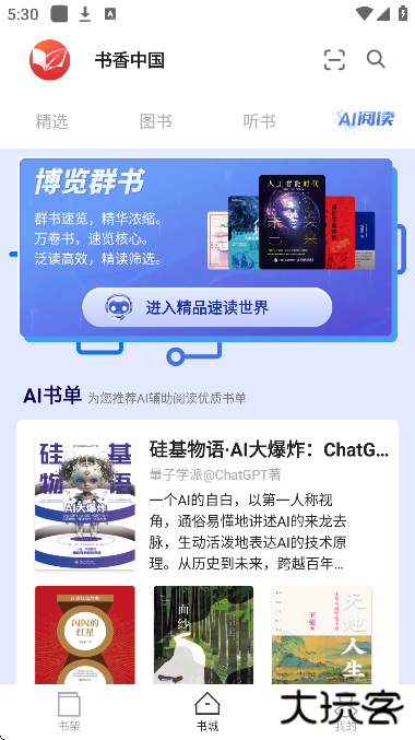 微书房app官方正版下载